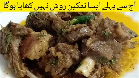 How To Make Mutton Rosh Recipe نمکین روش Traditional Kpk And