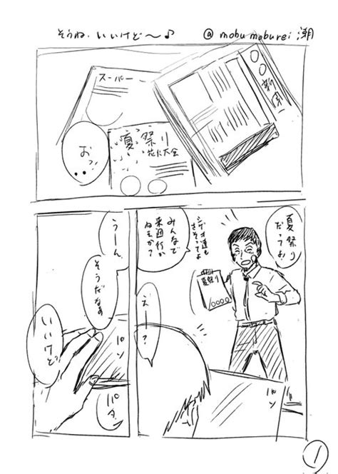 夏の内に描きたくて🎆 描き殴りで失礼っっ🙏💦 潮 さんのマンガ ツイコミ 仮