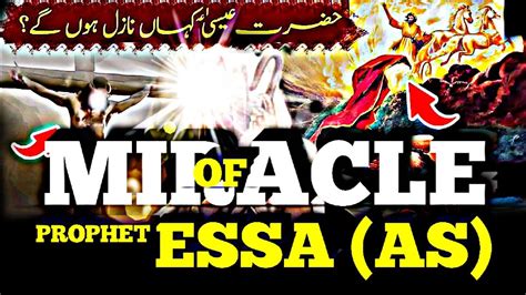 Prophet Isa AS Has Arrived And Where Is He The Miracle Of Isa AS