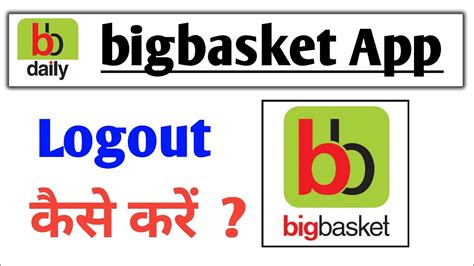 Big Basket App Account Logout Kaise Kare Big Baskets App Logout Kaise