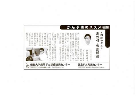 徳島新聞掲載｜徳島がん対策センター