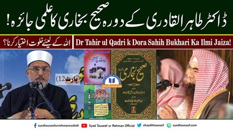 Dr Tahir Ul Qadri Kay Dora Sahih Bukhari Ka Ilmi Jaiza Part By