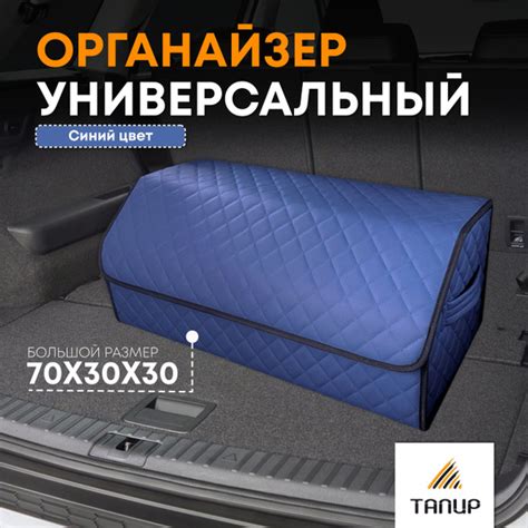 Органайзер в багажник для автомобиля универсальный большой, сумка ...