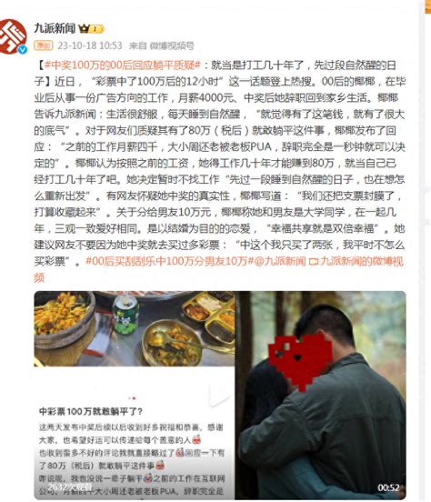 00后中奖100万辞职回家：先就当打了几十年工 社会传真 万维读者网（电脑版）