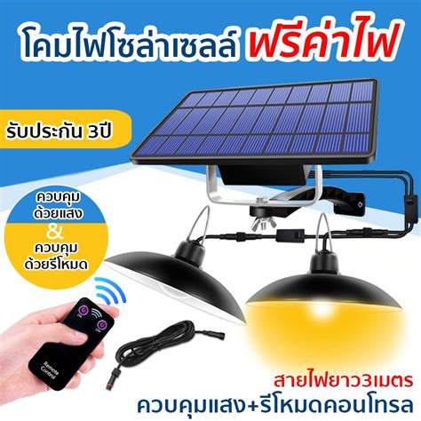 ไฟวินเทจ รับประกัน3ปี หลอดไฟวินเทจ ไฟ Solar Led Cell โคมไฟปักสนาม ไฟ