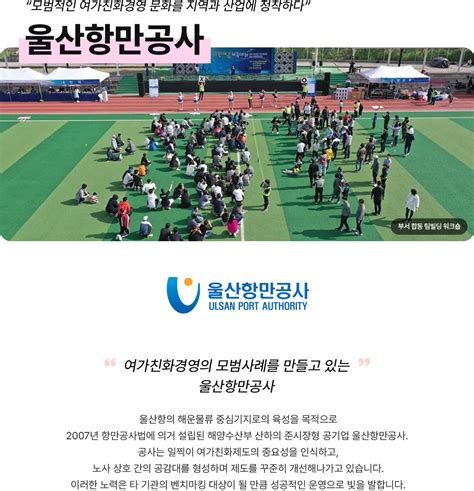 울산항만공사 읽기 우수사례 정보마당 여가친화인증