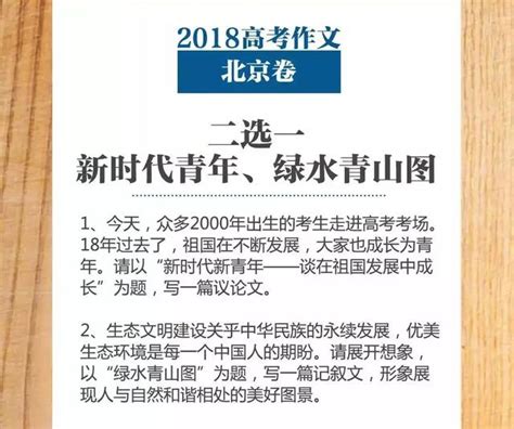 快訊！最全2018高考語文作文題出爐！你怎麼寫？ 每日頭條