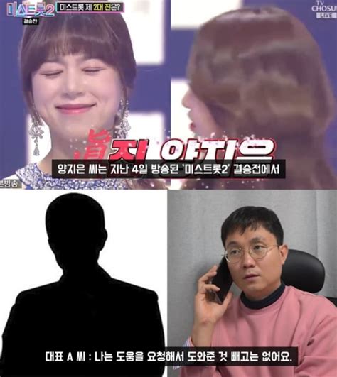 김성주 소속사 미스트롯2 眞 양지은 사전계약 의혹 부인 전문 텐아시아