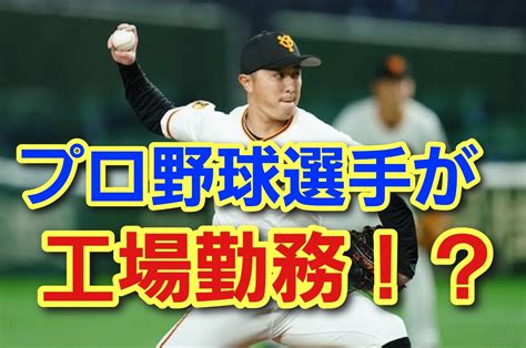 【男磨き】元プロ野球選手が工場勤務で見つけた本当の幸せ テストステロンでモテるブログ