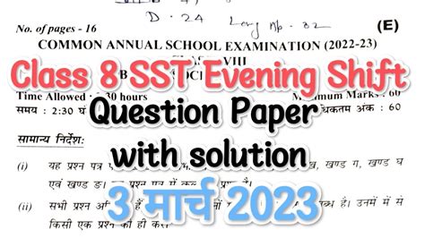 Class Sst Evening Shift Question Paper With Solution March Answer