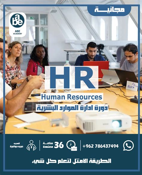 ادارة الموارد البشرية Hr Abe Academy