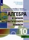 ГДЗ по алгебре за 10 класс, решебник и ответы онлайн