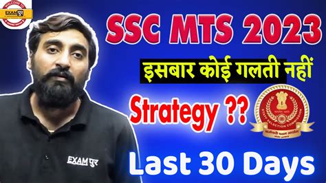 SSC MTS 2023 PREPARATION LAST 30 DAYS STRATEGY HOW TO CRACK SSC MTS