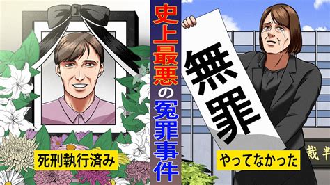 【飯塚事件】世紀の冤罪大騒動。死刑執行されたあとに無罪判決が出たらどうなるのか【マンガ／アニメ】 Magmoe