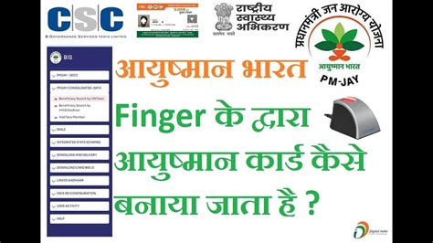 Finger Biomatric Device Se Ayushman Card Apply Kaise Nikale Kare