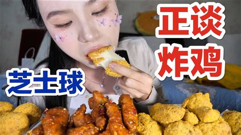 【延吉】芝士炸鸡！！超酥脆！！还有芝士球和泰椒辣味炸鸡！ 就是气气 Youtube