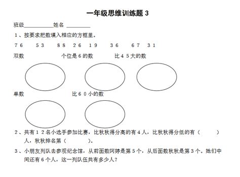 小学一年级数学思维训练题（三）一年级幼教网