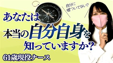 【素敵な生き方】本当の自分を知る方法 真の自分を知る 自分自身を知る Youtube