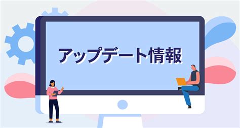 Androidアプリ アップデートのお知らせ（2024年4月11日実施）