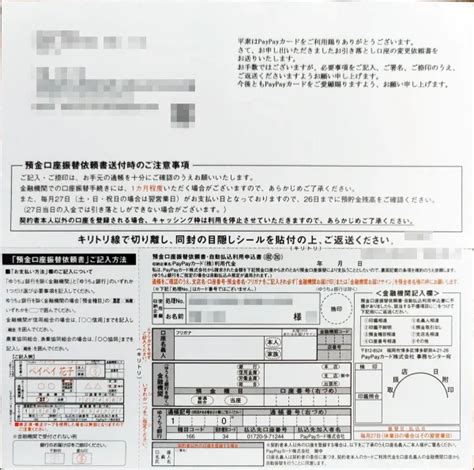 Paypay カードを申し込む方法で選べる金融機関に差があったのがなくなっていた件 Wangel