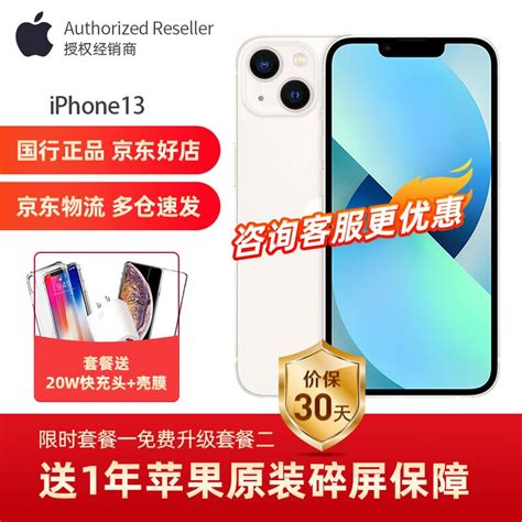 【12期白条分期可选】apple 苹果 Iphone 13 A2634 5g手机 国行 星光色 128g 标准套装 京东商城【降价监控 价格走势 历史价格】 一起惠神价网