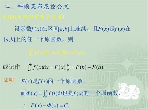 PPT - 不定积分的概念与性质 牛顿莱布尼兹公式 PowerPoint Presentation - ID:3579577