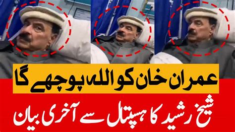 Sheikh Rasheed New Video Released From Hospital Sheikh Rasheed Vs Pti