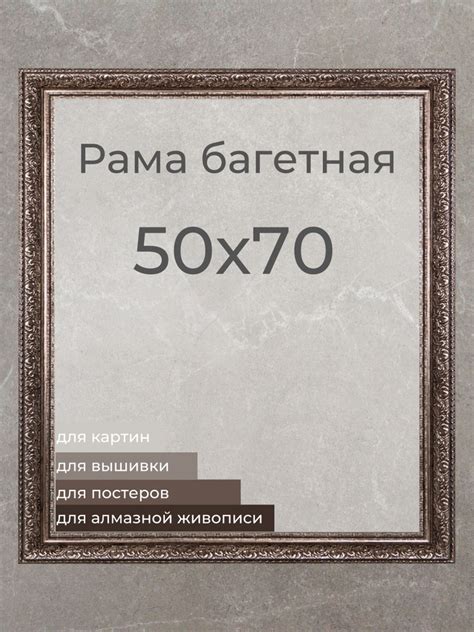 Рама багетная рамка для картин и фоторамка для фото "Мастер Рио" 50х70 ...