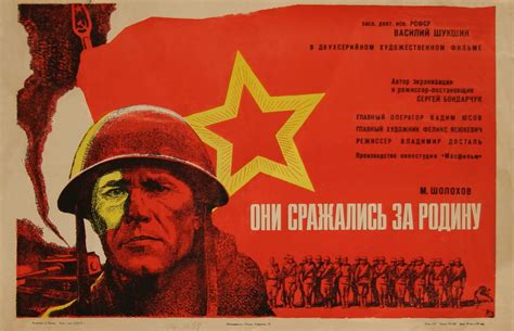 Постеры: Они сражались за Родину / Постер фильма «Они сражались за ...