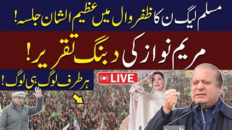 Maryam Nawaz Big Jalsa PMLN Jalsa In Zafarwal Elections 2024 WE News