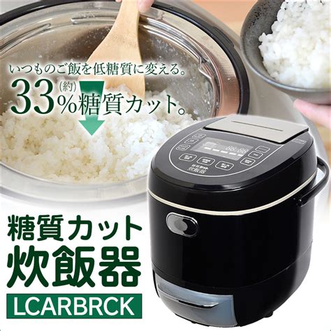 「糖質カット炊飯器」糖質の量は変わらない？ 国民生活センターが指摘する“意外な落とし穴” ぴよたま育児ちゃんねる