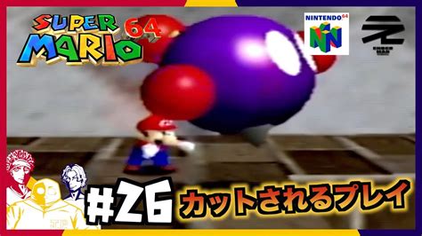 26【懐かしレトロゲー実機プレイ】しゅうへい、みのる、じぇーぴーのスーパーマリオ64 Youtube