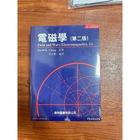 二手書 電磁學 第二版field And Wave Electromagnetics 2 E 蝦皮購物