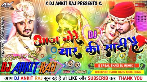 Aaj Mere Yaar Ki Shadi Hai Dj Remix आज मेरे यार की शादी है Shadi