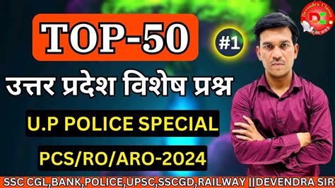 Up Police Constable Up Gk Class Up Police Up Gk Special