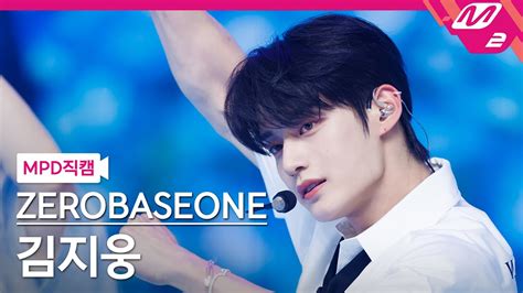 MPD직캠 제로베이스원 김지웅 직캠 4K In Bloom ZEROBASEONE KIM JI WOONG FanCam