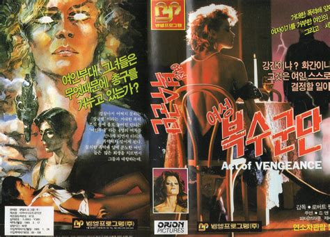 Seoul Korea Vintage Vhs Cover Art For Cult 1970s Exploiter Flickr