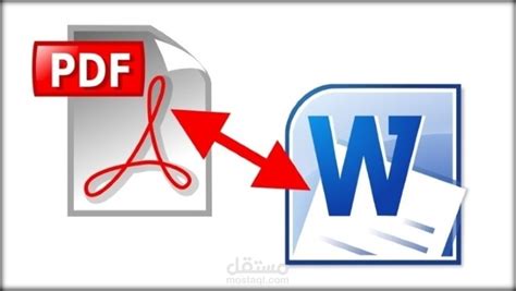 تحويل ملف Pdf إلى Word مستقل