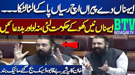 Sheikh Waqas Akram In National Assembly Sheikh Waqas Akram Pti