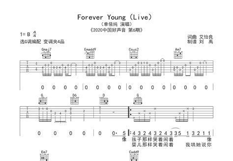 Forever Young吉他谱单依纯g调弹唱81现场版 吉他世界