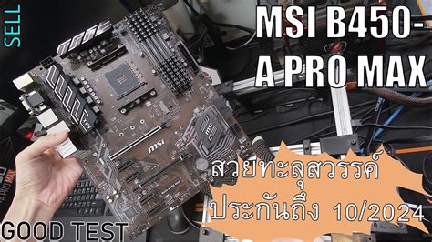 B A Pro Max Msi Ascenti Sn B B