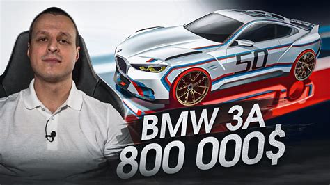 Самый дорогой и эксклюзивный BMW в истории ?! - YouTube