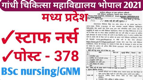 Gandhi Medical College Bhopal Staff Nurse Vacancy 2021 Staff Nurse