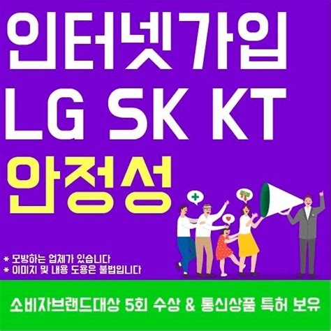 Lg Sk Kt 초고속 인터넷가입 비교 사은품 많이 주는 곳으로 현금지원 신뢰받는 센터는