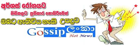 Mini Gossip Gossip Lanka News Hot Gossip Hiru Gossip