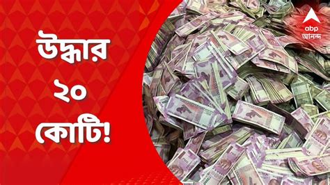 20 Crore Recovered From The House Of Arpita Mukherjee A Close