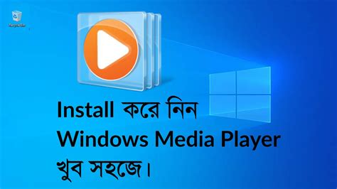 How To Install Windows Media Player In Windows Bangla Youtube