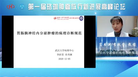 第一届珞珈肿瘤放疗新进展高峰论坛线上隆重召开 湖北省抗癌协会