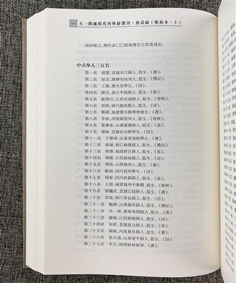 《团购： 精 天一阁藏明代科举录选刊 登科录 点校本 上中下 》 《团购： 精 天一阁藏明代科举录选刊 会试录 点校本 上下 》 淘书团