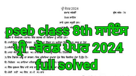 Pseb 8th Class Science Pre Board Paper 2024 8th Class Science Pre